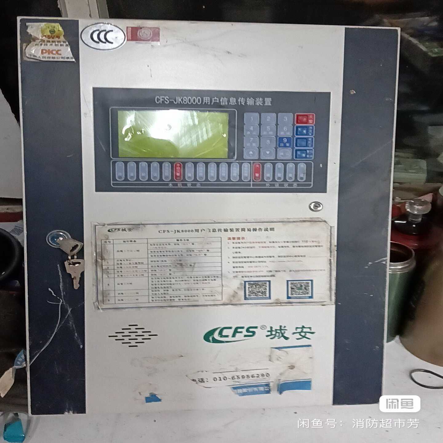 城安CFS-JK8000用户信息传输装置2017年新款询价