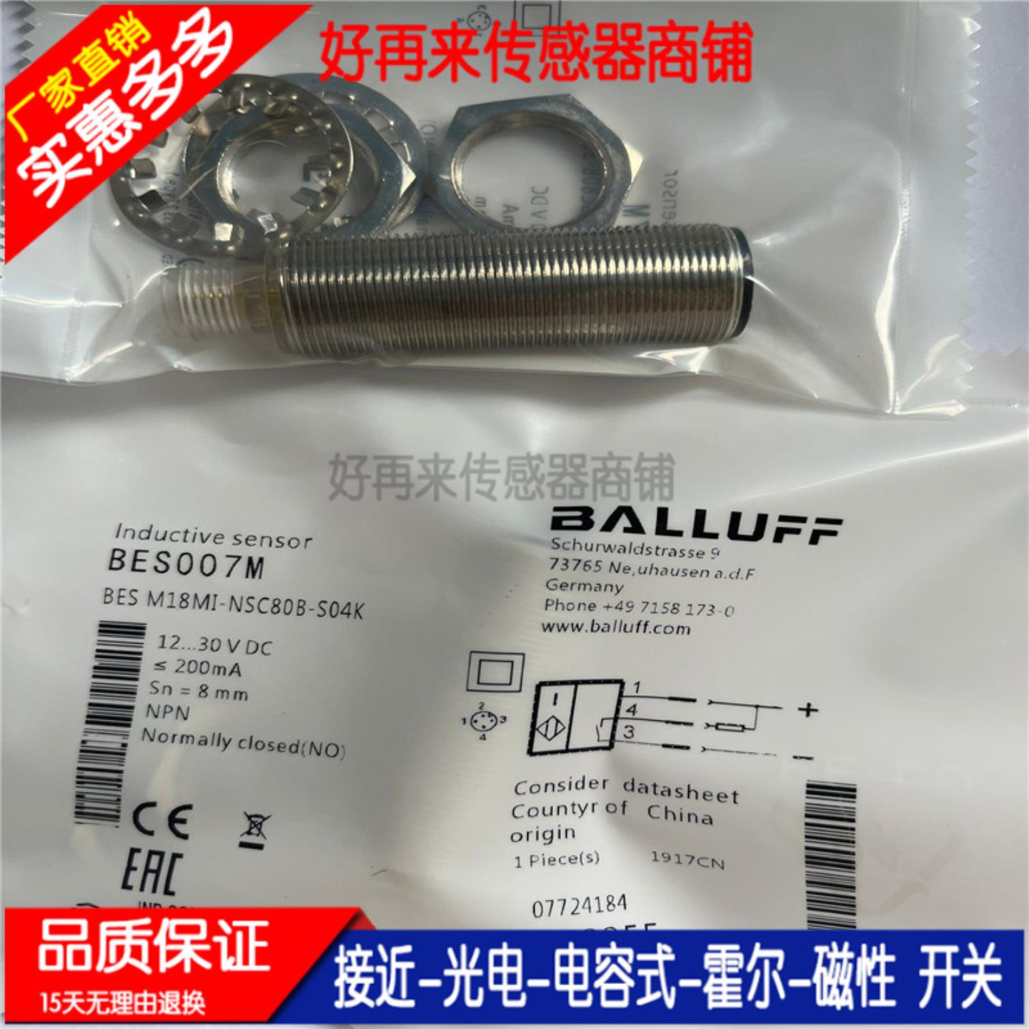 全新接近开关B ES007M BES BES007M M18MI-SC8全0B-S04K插件