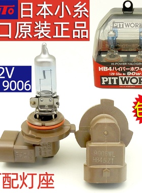 日本koito小糸HB4 9006汽车灯泡前大灯雾灯远光近光灯12V 51W 55W
