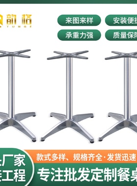 餐厅咖啡厅户外铝合金餐桌脚桌架支架室外四爪台脚十字金属桌腿