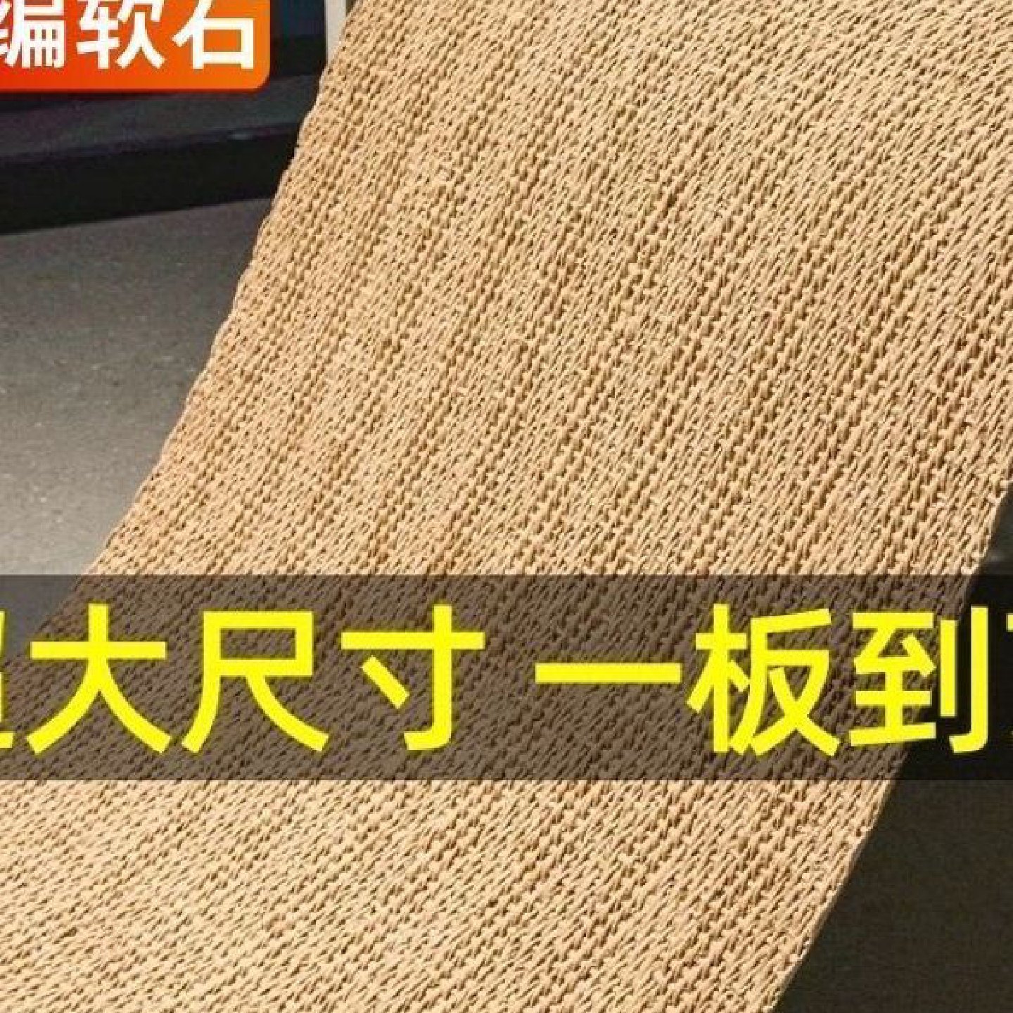 麻编软石可弯曲仿编织防火防水室内外背景墙柔性石材文化石饰面板,家装主材,软瓷,淘宝优惠券,粉丝福利购,淘宝优惠卷