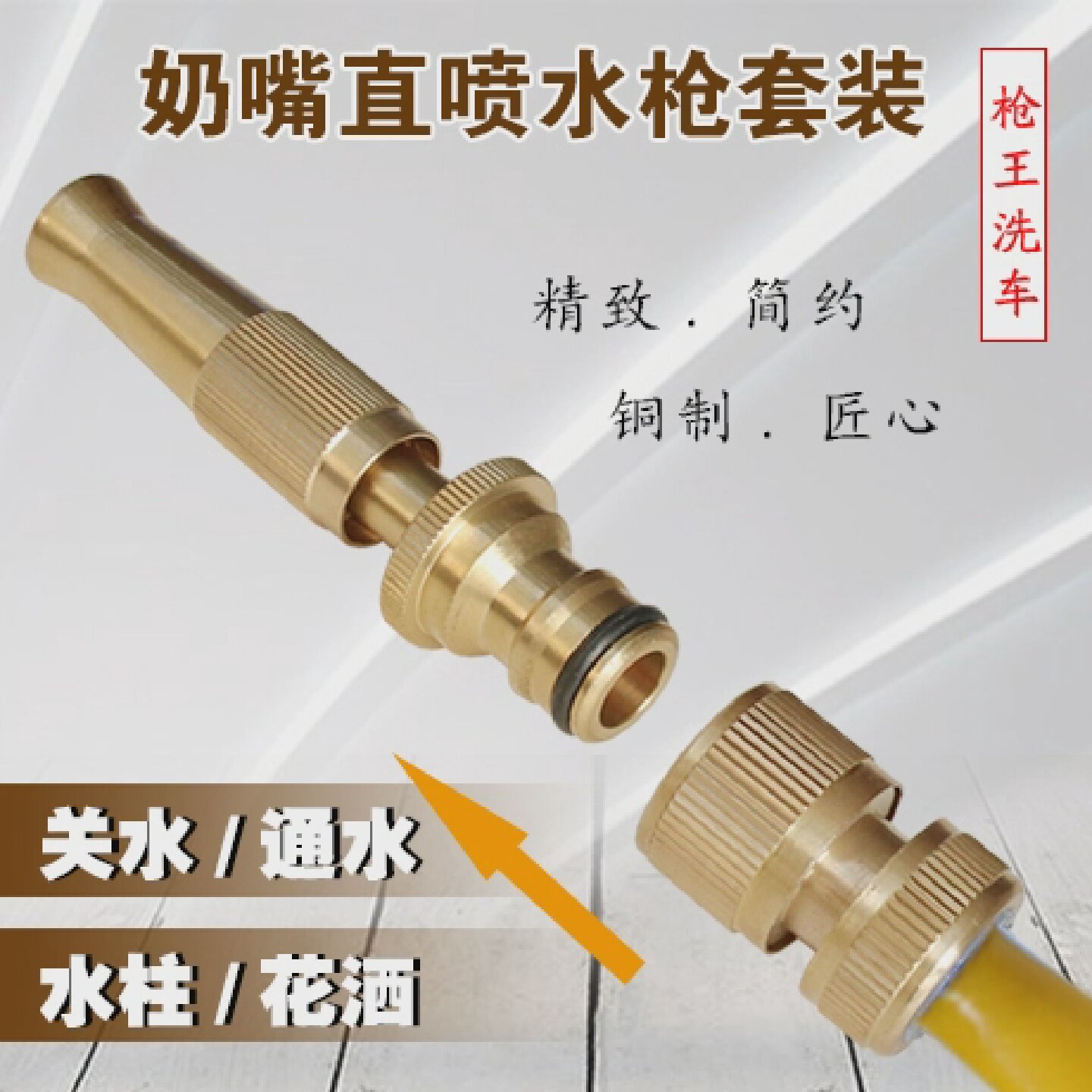铜制家用奶嘴直喷水枪套装含防冻软管水带与泡沫器