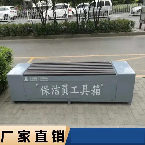 保洁员工具箱环卫工路边休息座椅市政清洁体育馆多功能储物箱厂家