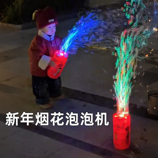 新年礼花泡泡机七彩2026电动烟火礼花泡泡加特林创意喜庆玩具泡泡