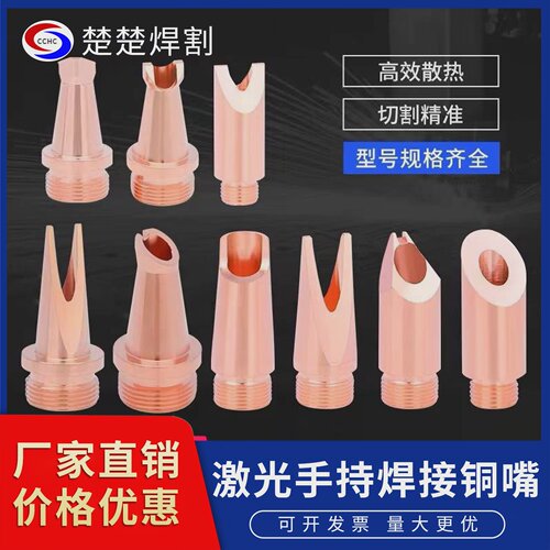 手持激光焊接机超强楚天伟业焊嘴AS12/BS1.6焊接头割嘴麒麟万顺兴