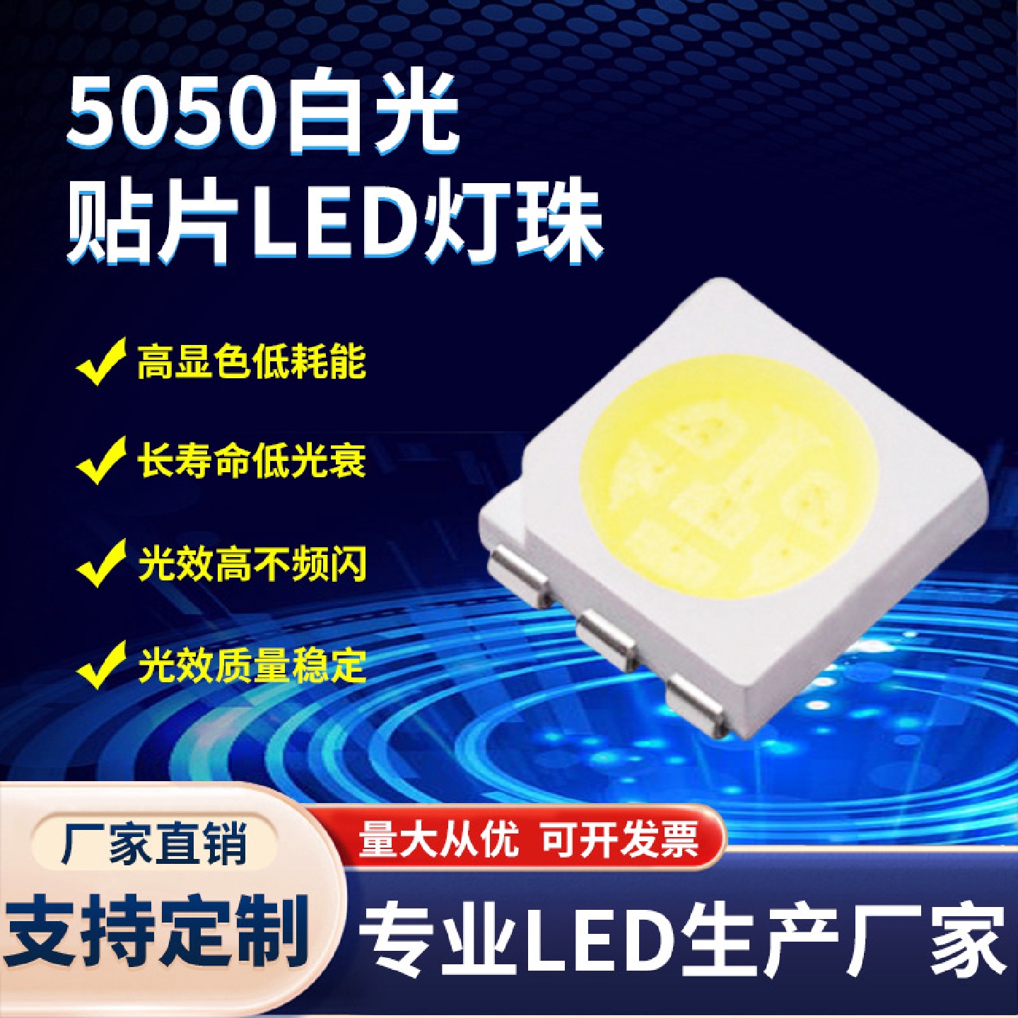 厂家直销5050灯珠0.2W高亮贴片led灯珠5050白光12-26lm发光二极管