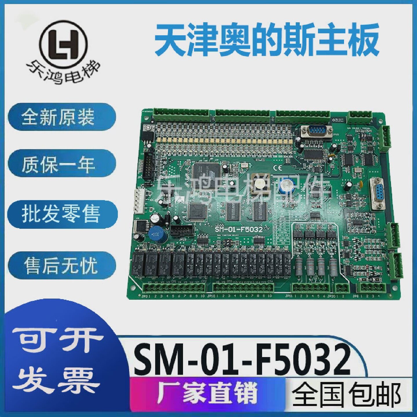 电梯配件天津奥的斯主板电路板SM-01-F5032原厂专用协议现货