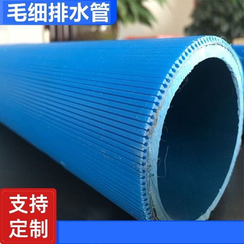 pvc毛细式透水管毛细排水带铁路隧道桥梁用虹吸式毛细板厂家直销