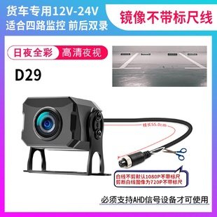 AHD高清倒车监视镜头货车四路监控1080P防水夜视摄影机720P监控可