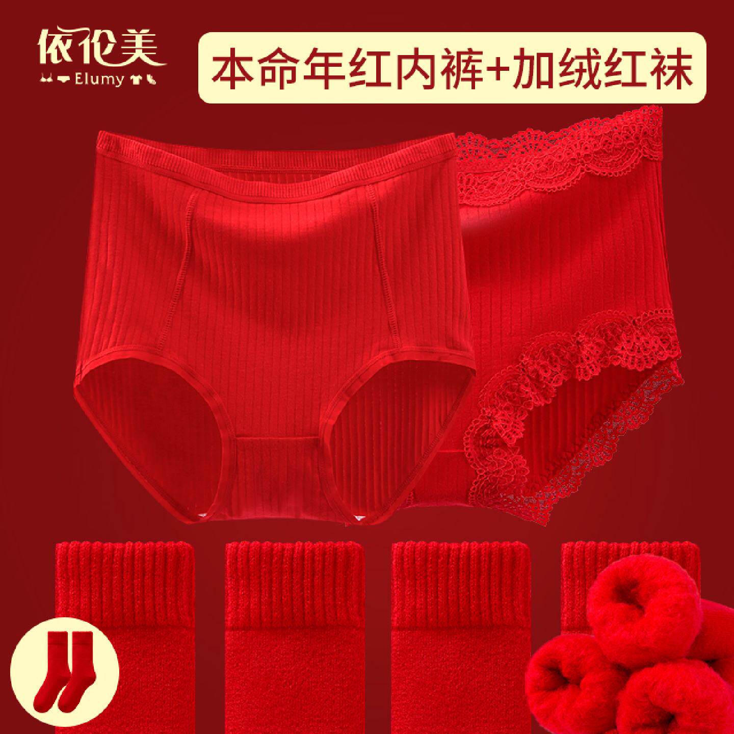 本命年红内裤袜子女大码胖mm200斤蛇年结婚加绒袜子纯棉短裤套装
