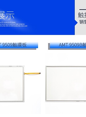 高品质电阻屏AMT10寸AMT10627AMT105-议价