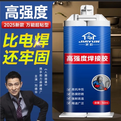 德国ab胶水强力万能超粘铸工胶金属铁焊接胶陶瓷不锈钢免钉胶粘修
