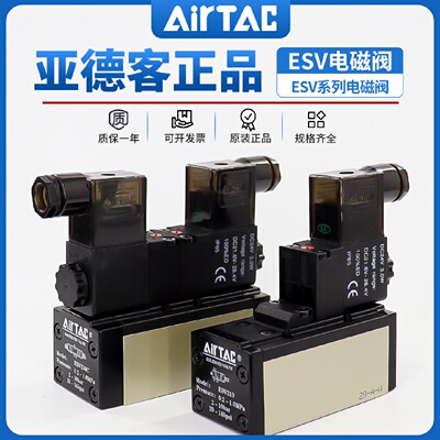 亚德客ISO标准电磁阀 ESV210/310/410/610/220/320/420/630/230 C
