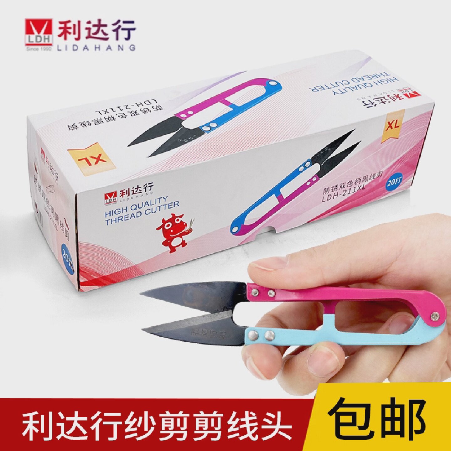 利达行剪刀小号U型纱剪弹簧剪家用十字绣剪刀修线头剪子裁缝剪刀