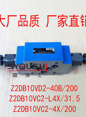 溢流阀Z2DB10VD2-40B/200,Z2DB10VC2-L4X/31.5,Z2DB10VC2-4X/2