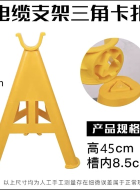 品之德绝缘塑料电缆支架托架三角架空支架PVC玻璃钢电线放线架放