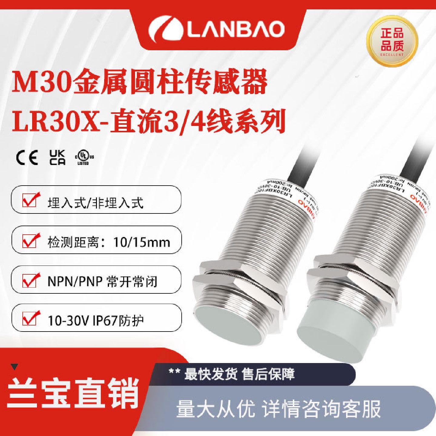兰宝传感器LR30XBN15DNO15mm直流三线非埋金属电感式接近开关