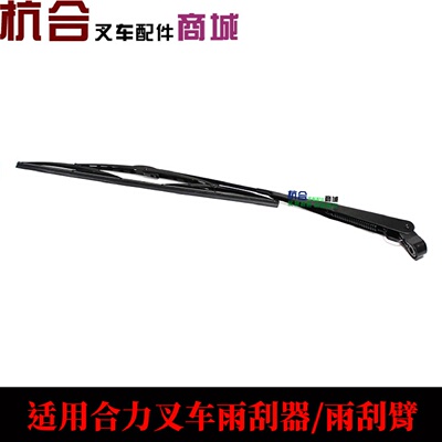 叉车前档雨刮电机雨刮臂M6*432MM 叉车雨刮片240mm