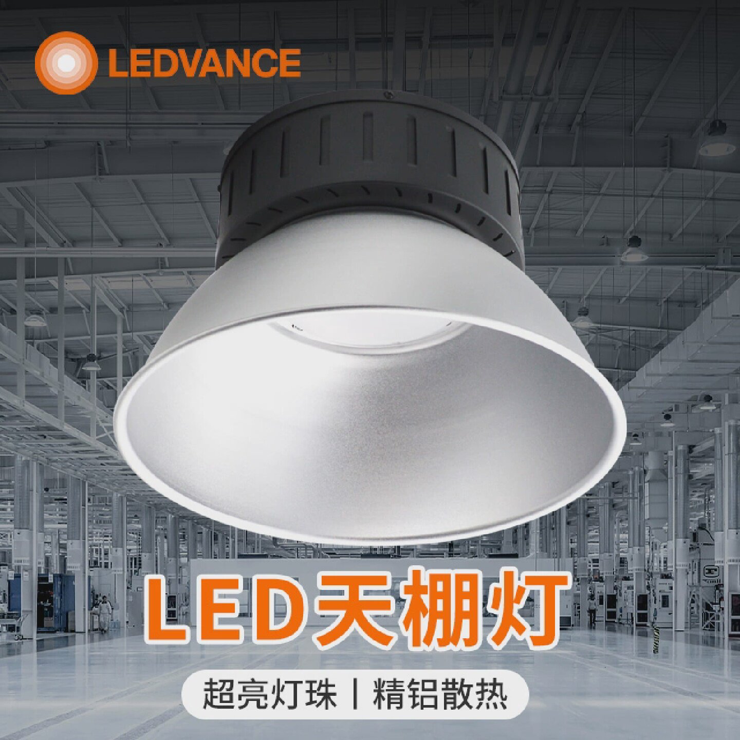 朗德万斯led工矿灯全罩天棚灯节能强光仓库工厂建筑大功率