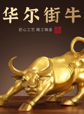 铜牛摆件华尔街旺市牛转乾坤高档办公室装饰摆件商务礼品开业礼物