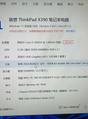 联想ThinkpadX390高分屏i7八代处理器配置议价