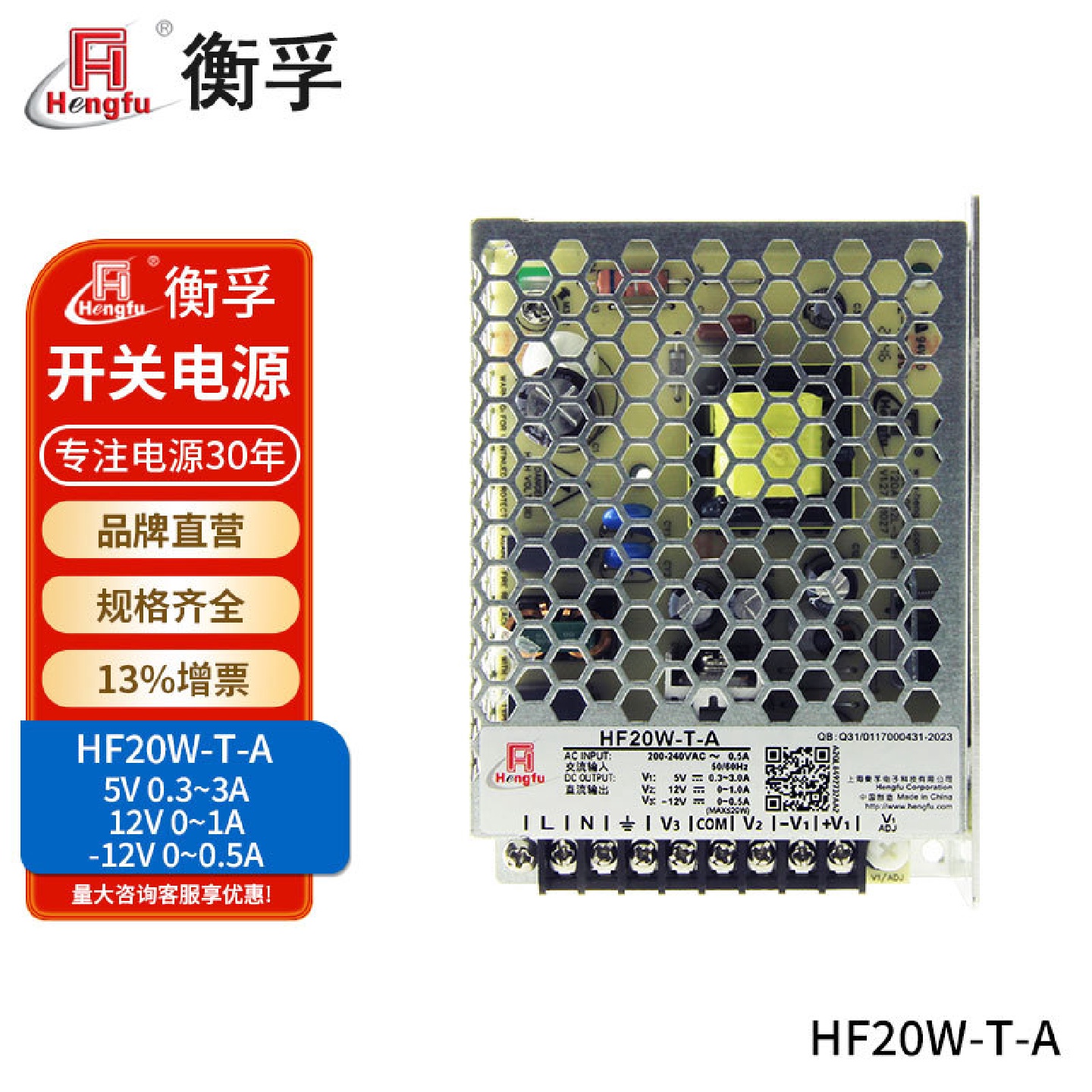 衡孚HF20W-T-A直流5V0.3-3A12V0-1A-12V0-0.5A三组输出开关电源