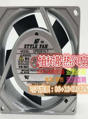 议价-UP92B10-T全新原装日本STYLEFAN100V10/9W轴流散热风扇