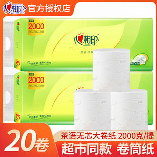 心相印芯大卷纸卫生纸家用实惠装纸巾厕纸2000克卷筒纸