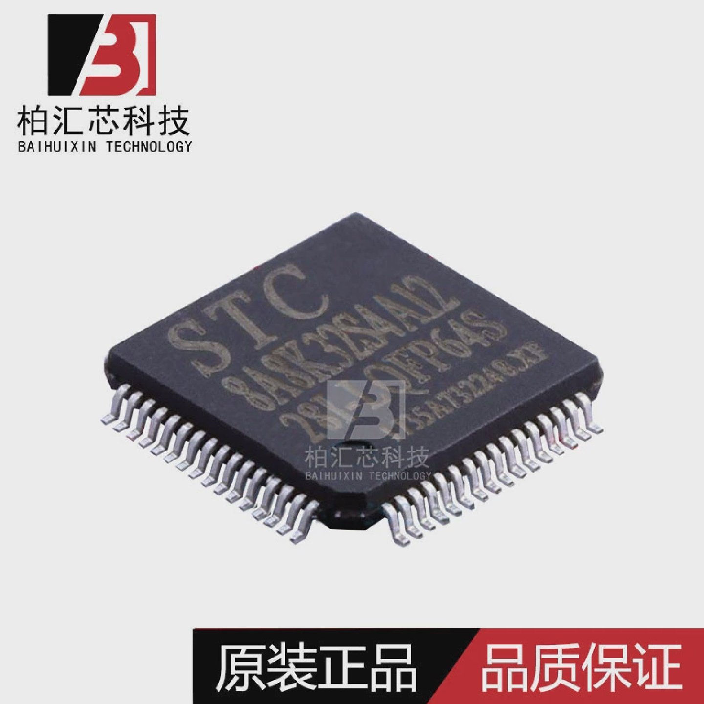全新原装STC/宏晶STC8A8K32S4A12LQFP-64单片机芯片现货供应