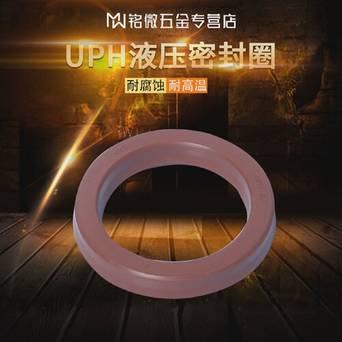U型轴孔通用橡胶密封圈UPH265/270/280/290/300/305