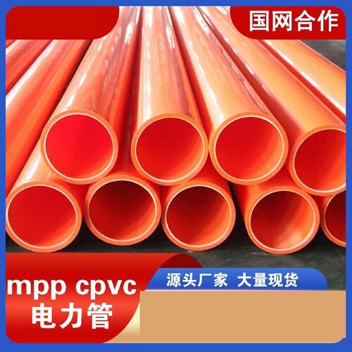 全新料mpp电力管牵引高压电缆保护管160cpvc非开挖穿线通讯管顶管