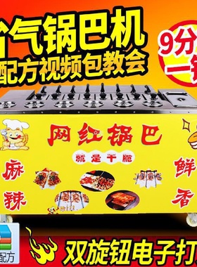 工厂直销立式网红锅巴机器商用锅巴燃气全自动烤锅巴小吃车设