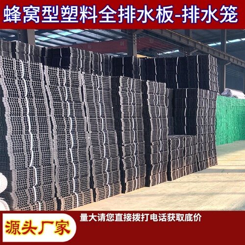 蜂窝状排水笼车库屋面园林绿化镂空疏水板塑料排水板速排集水笼