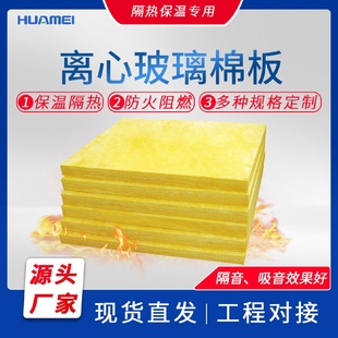 华美广东离心玻璃棉板耐火1小时隔热玻璃棉防排烟通风管道