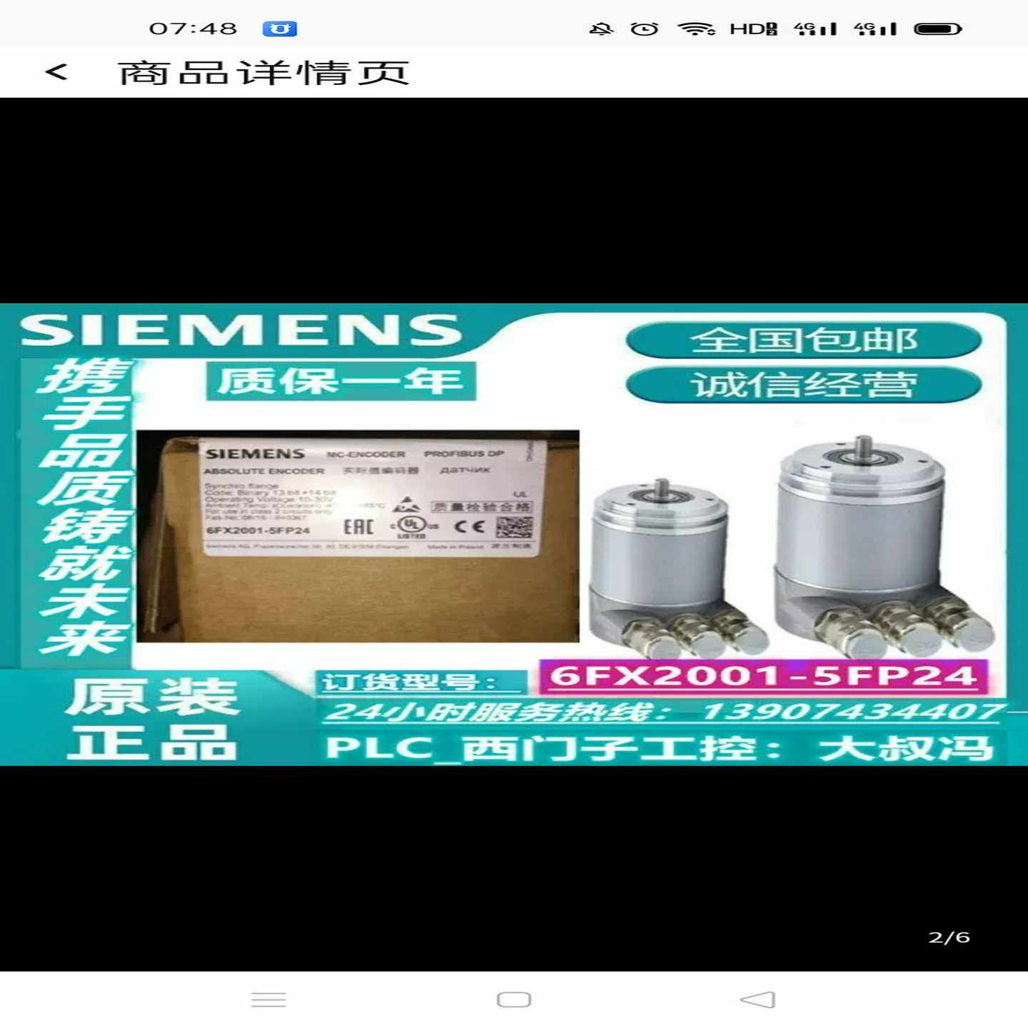 【议价】6FX2OO1-5FP24编码器适用