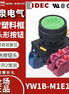 议价YW1B-M1E12G和泉IDEC按钮开关绿色平头,自复接触点1NO2NC安装