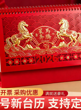2026年台历定制特大号中国红红色喜庆三角制作大字体企业礼品日历