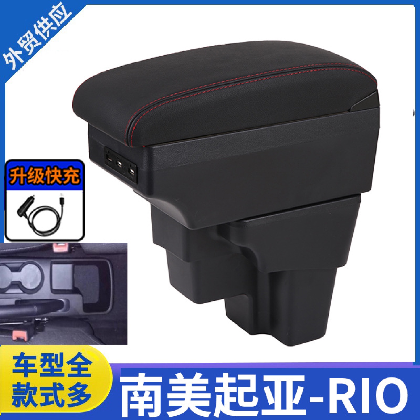 适用于起亚rio扶手箱15-19款起亚KIARIO中央手扶箱专用改装配件