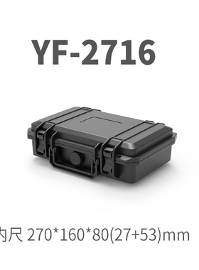 亿丰手提式塑料工具箱仪器设备箱相机镜头安全防护箱YF2716工具箱