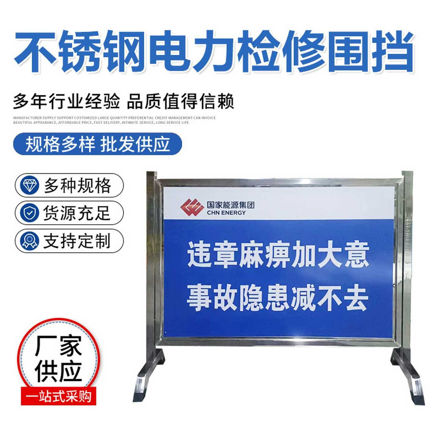 安全围挡电厂检修电力施工围挡不锈钢电力检修围挡围栏标牌支架
