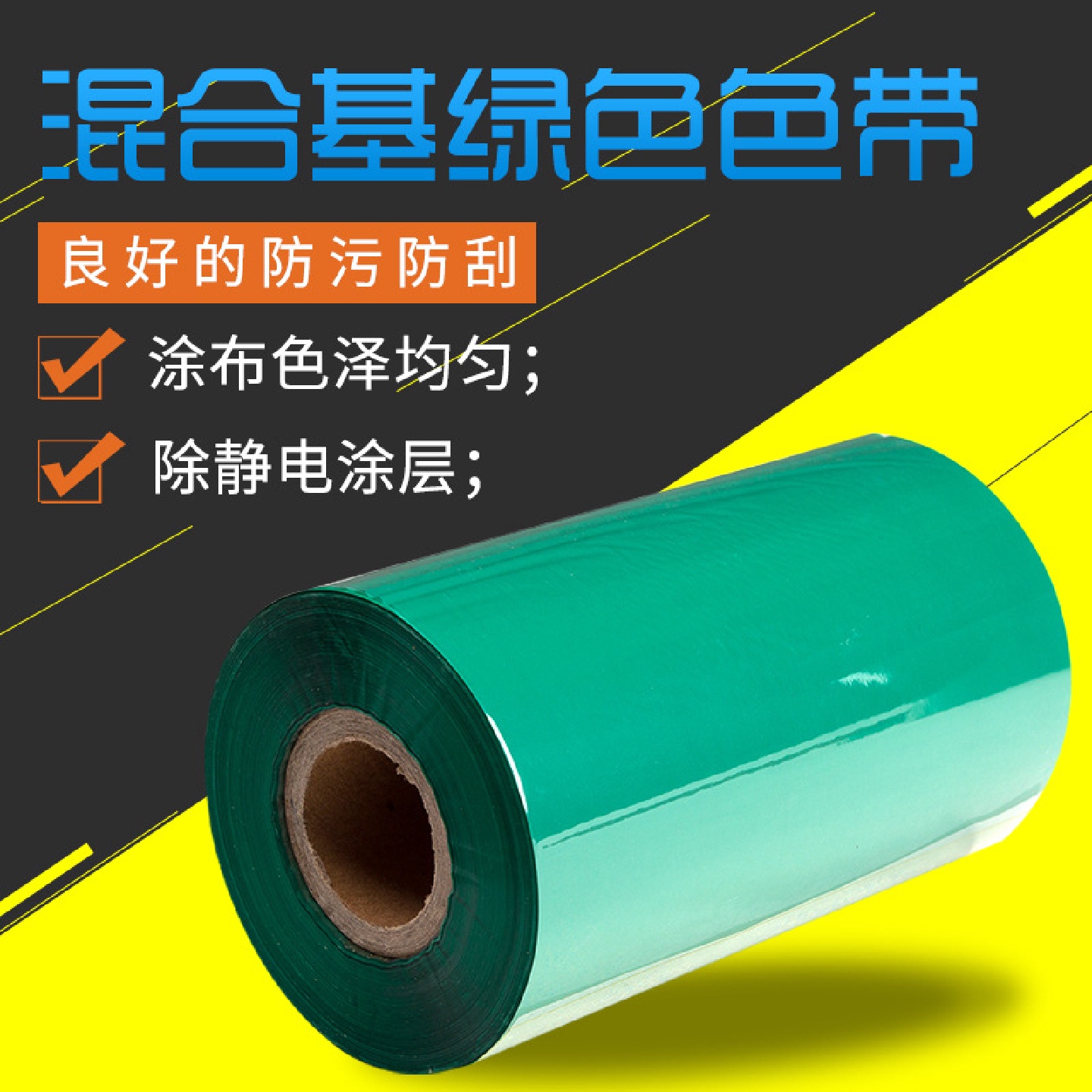 KB混合基彩色标签热转印碳带打印机110*300彩色绿色蠟樹脂基色带