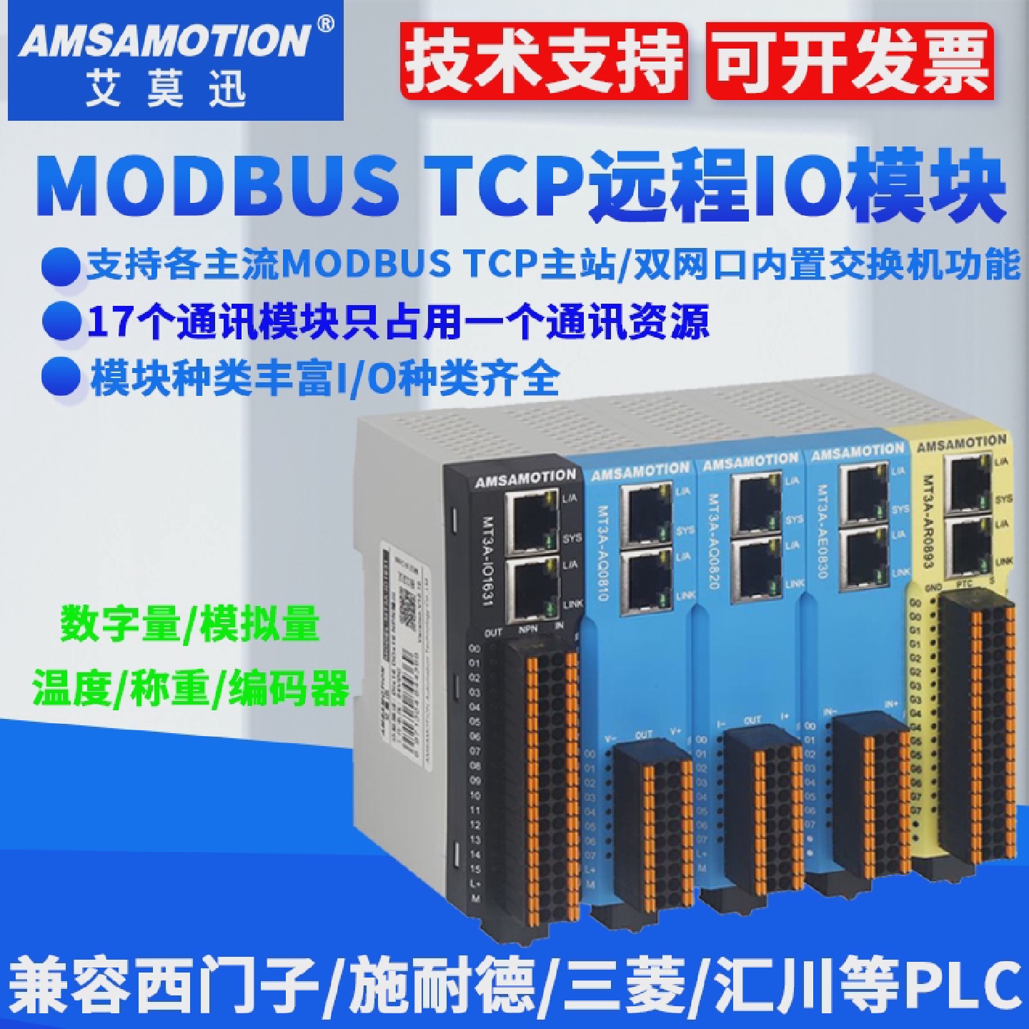 艾莫迅RS485Modbus采集模块RTU远程io通讯开关量模拟量输入输出