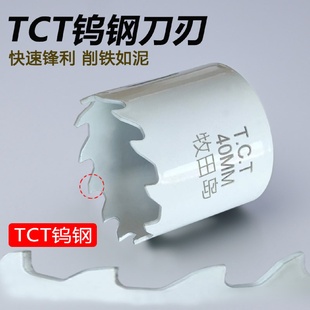 llTCT钨钢开孔器304不锈钢白色金属扩孔器钻头打孔铸铁钢板槽钢专