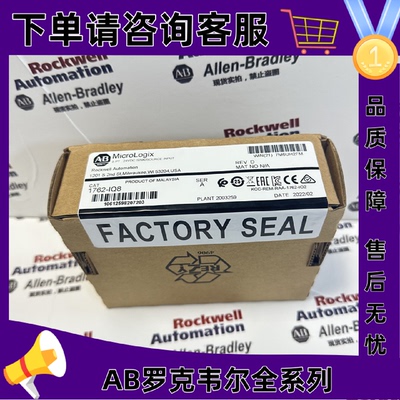 议价AB 1762-IQ8 罗克韦尔 MicroLogix 8通道数字量输入模块 1762