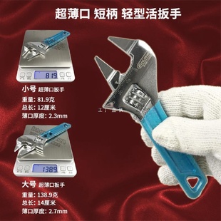 迷你活扳手口大开口小扳手短柄小活动薄活口活动开口短把4寸