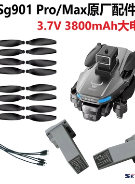 兽无人机Sg901ProMax原厂配件桨叶电池3.7V长续航电池翅膀扇叶