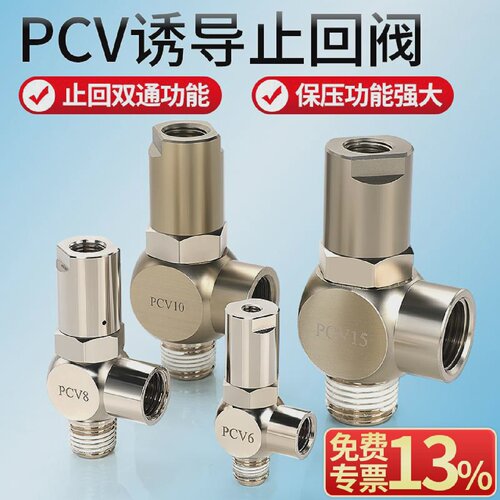 诱导止回阀PCV08-06-10-15气动气控单向阀F先导快插逆止阀空气压