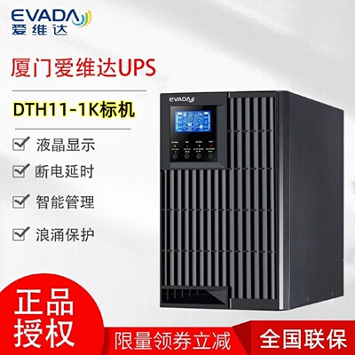 爱维达UPS电源DTH11-1K2K3K6K10K塔式内置6KVA/5.4KW机房电脑