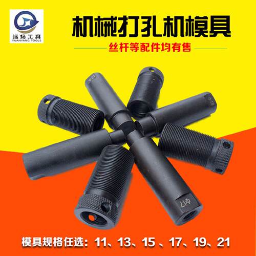 CKJ-21机械冲孔机/角铁打孔器/模具/丝杆/配件/铜排扁钢铁板开孔