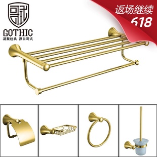 哥式 洗手间浴室置物架金色毛巾浴巾架 GOTHIC全铜欧式 五金挂件套装